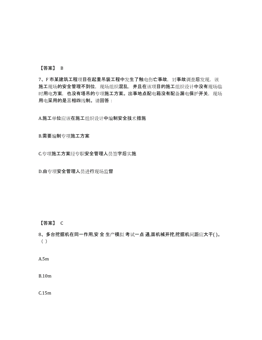 备考2025陕西省汉中市西乡县安全员之B证（项目负责人）考前练习题及答案_第4页