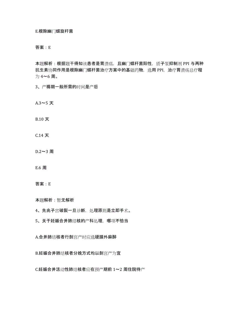 备考2025辽宁省辽阳市太子河区正骨医院合同制护理人员招聘题库练习试卷A卷附答案_第2页