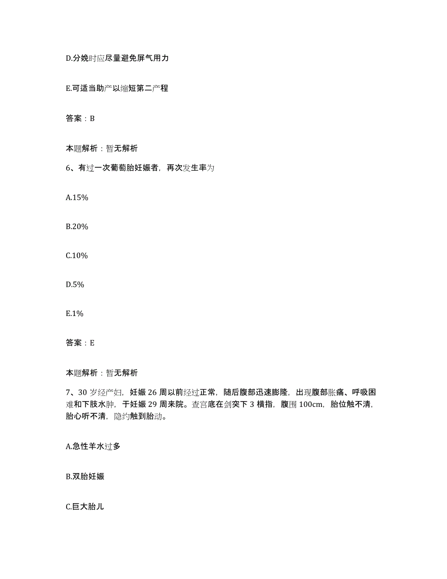 备考2025辽宁省辽阳市太子河区正骨医院合同制护理人员招聘题库练习试卷A卷附答案_第3页