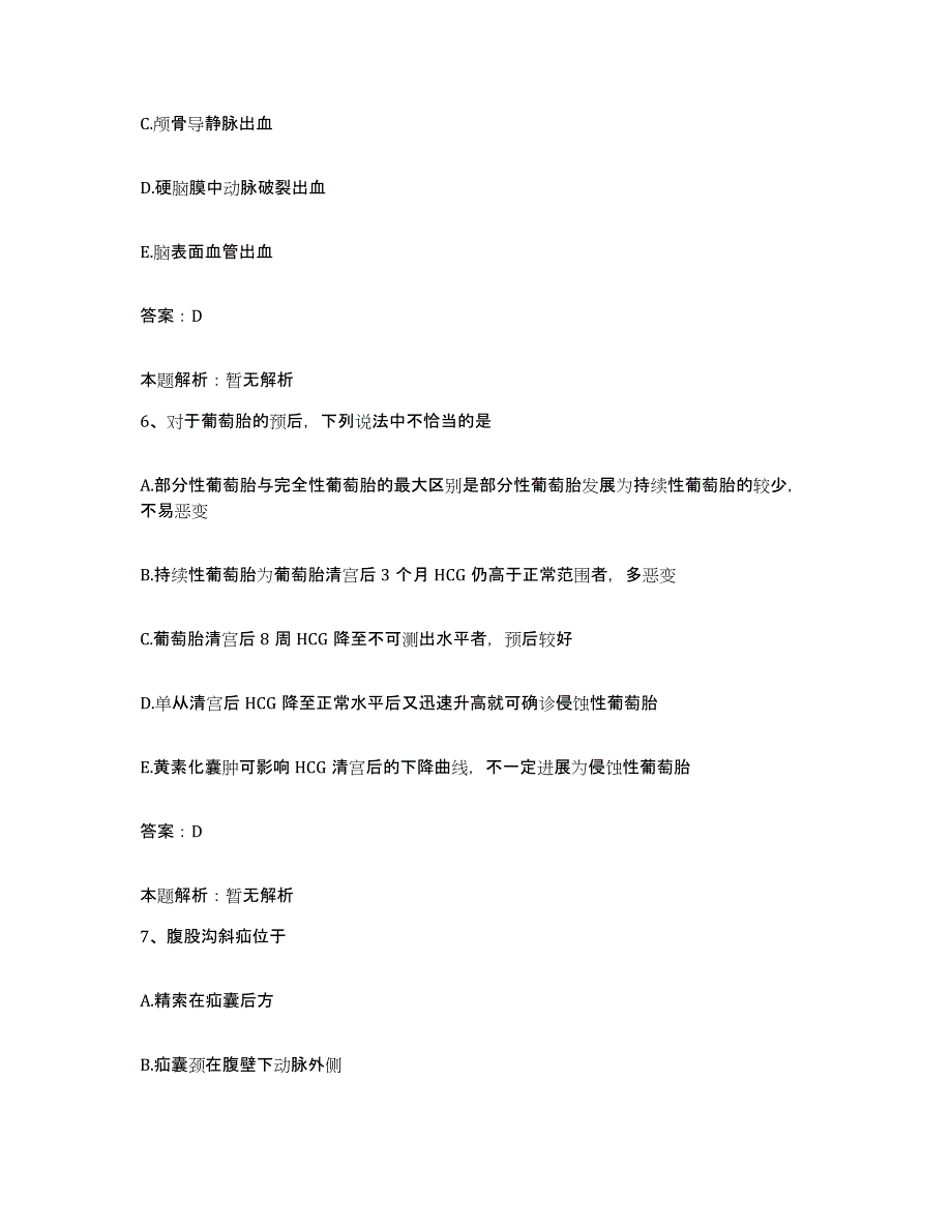 备考2025辽宁省沈阳市辽宁求实白癫疯研究所合同制护理人员招聘能力测试试卷B卷附答案_第3页