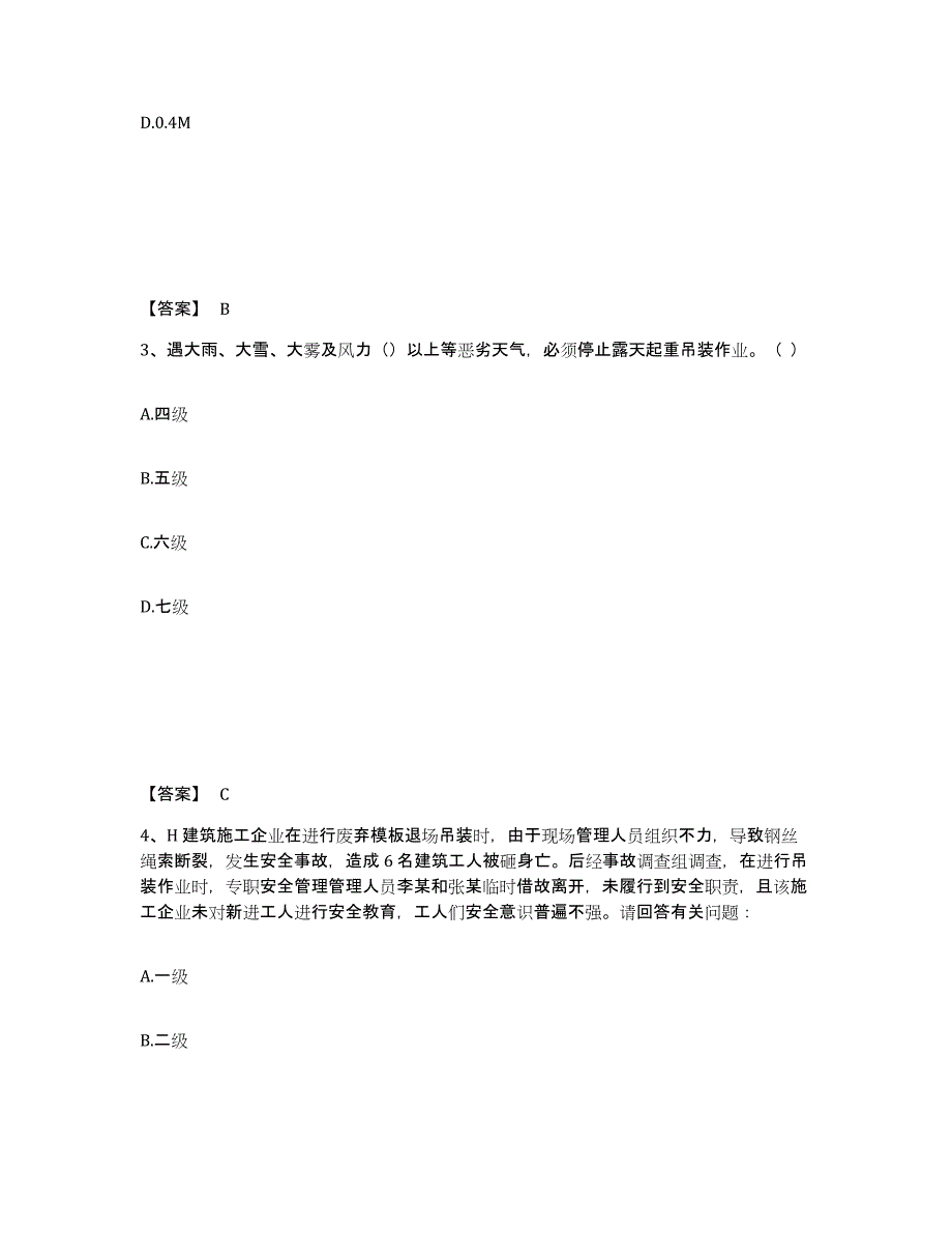 备考2025重庆市县垫江县安全员之B证（项目负责人）真题练习试卷B卷附答案_第2页