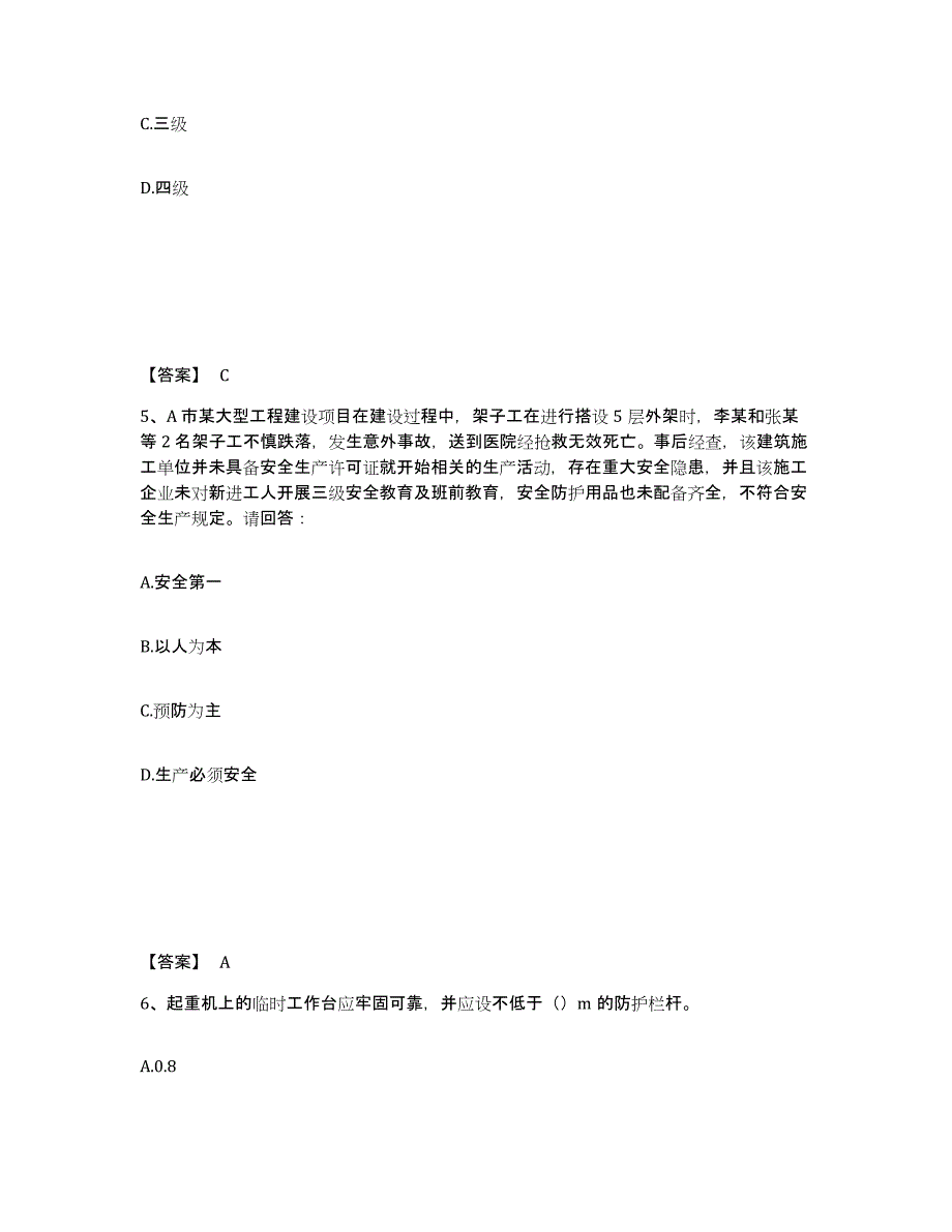 备考2025重庆市县垫江县安全员之B证（项目负责人）真题练习试卷B卷附答案_第3页