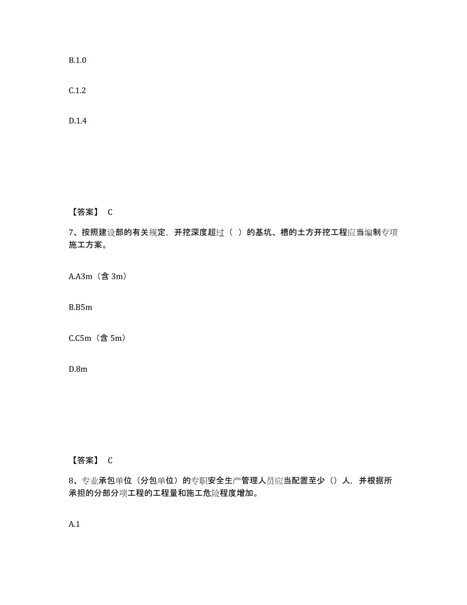 备考2025重庆市县垫江县安全员之B证（项目负责人）真题练习试卷B卷附答案_第4页