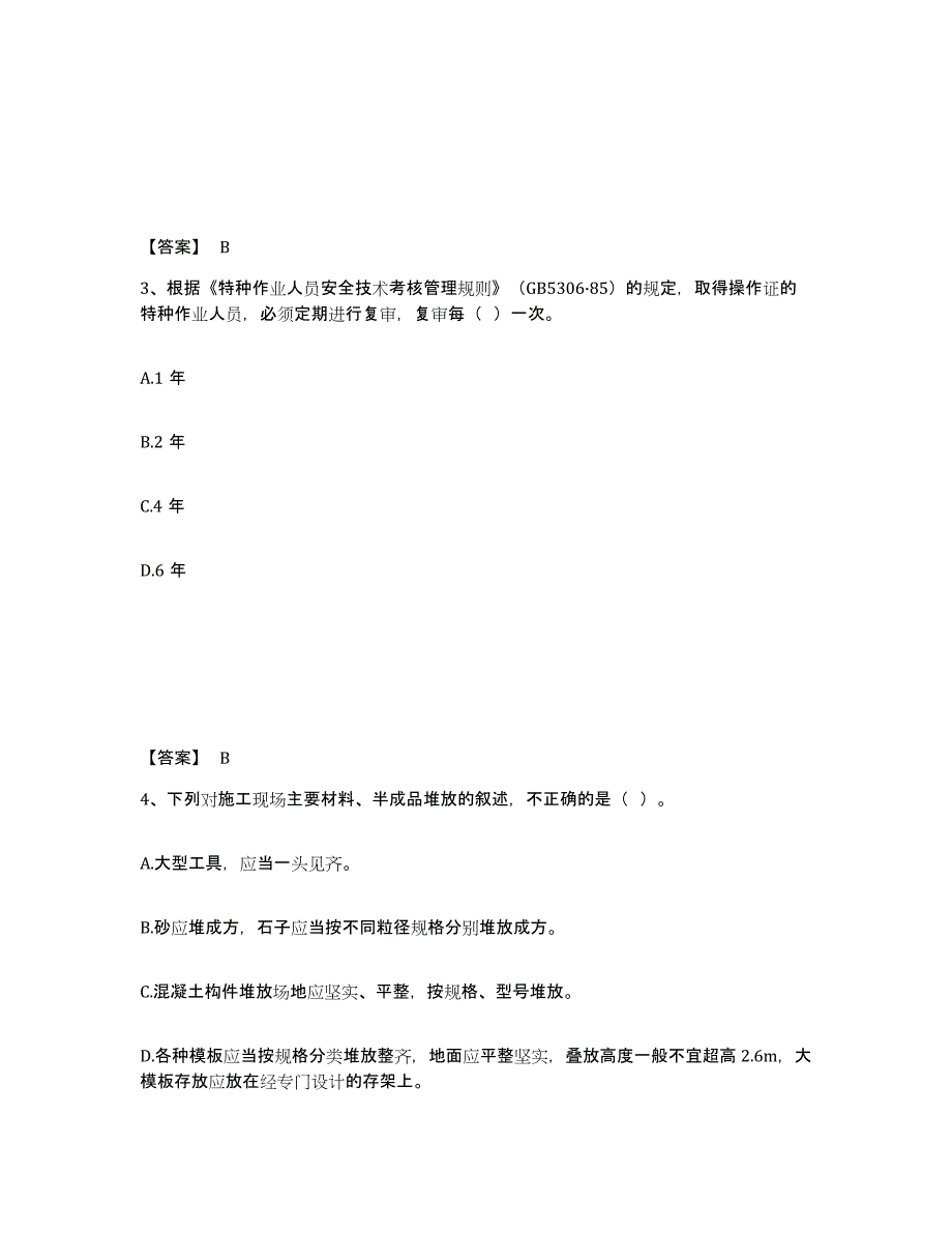 备考2025河南省洛阳市洛宁县安全员之B证（项目负责人）真题附答案_第2页