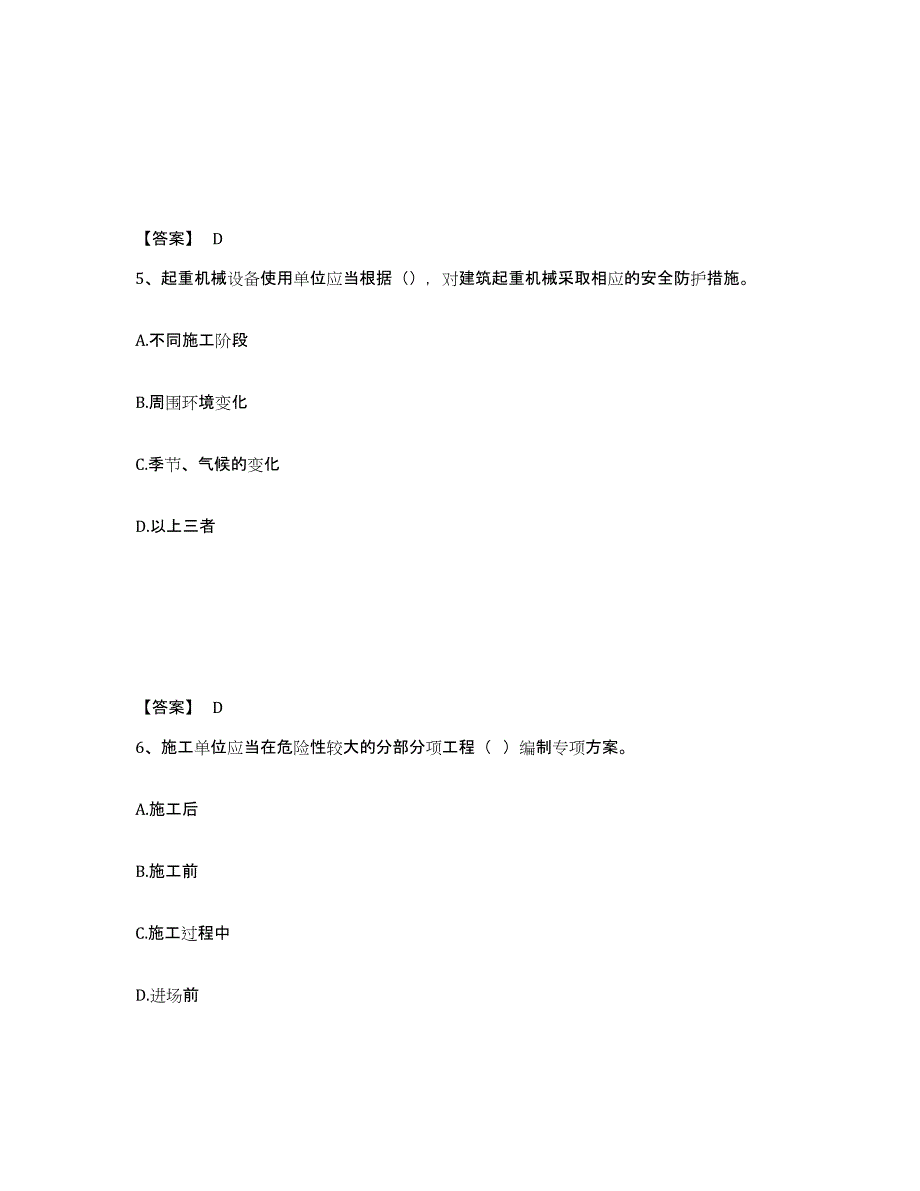 备考2025河南省洛阳市洛宁县安全员之B证（项目负责人）真题附答案_第3页