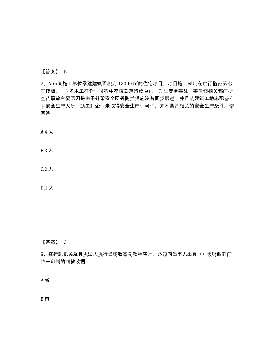 备考2025河南省洛阳市洛宁县安全员之B证（项目负责人）真题附答案_第4页