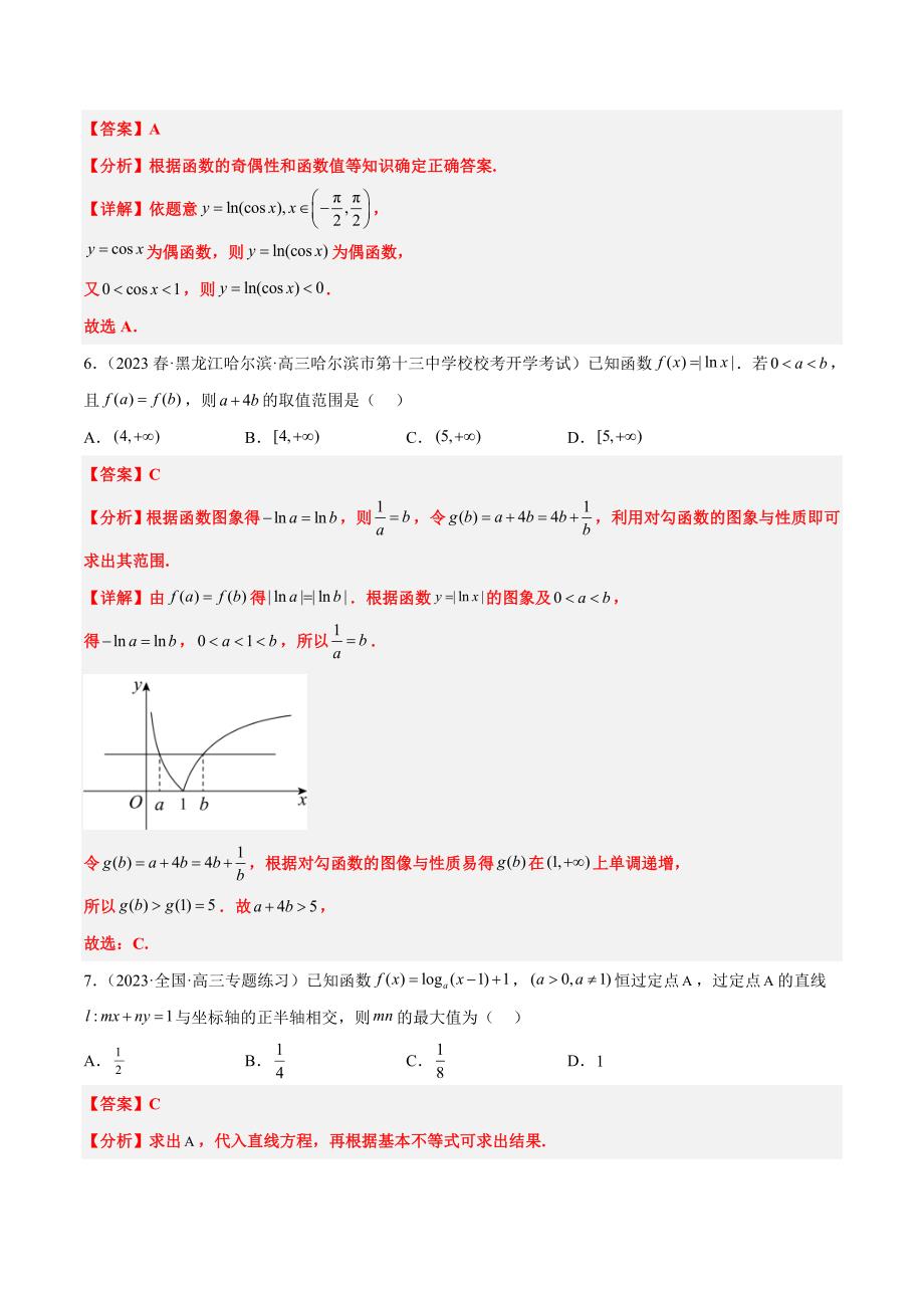 新高考数学一轮复习分层提升练习第11练 对数与对数函数（含解析）_第3页