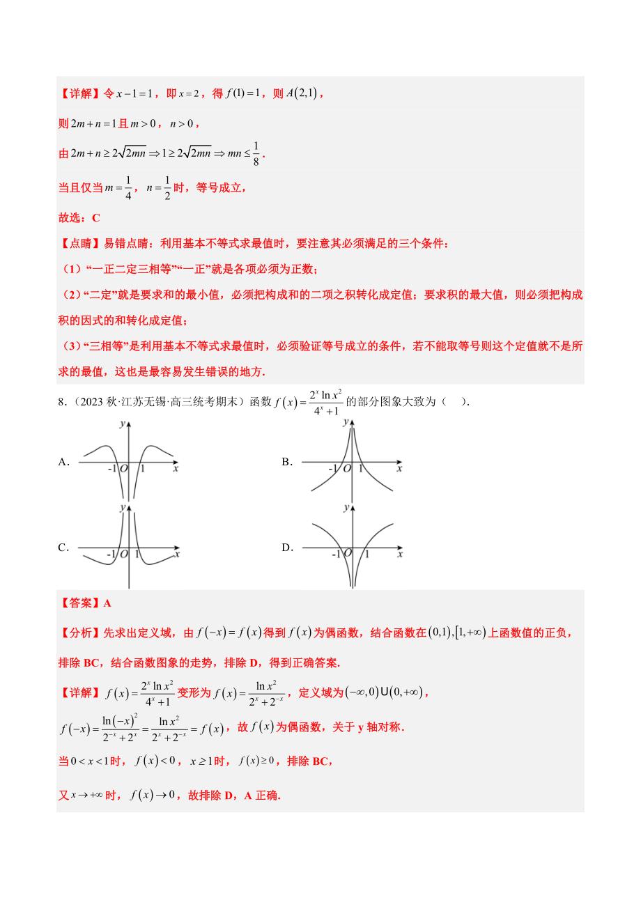 新高考数学一轮复习分层提升练习第11练 对数与对数函数（含解析）_第4页