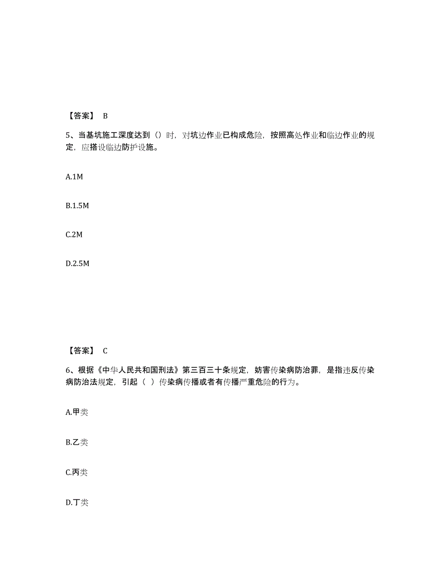 备考2025湖北省黄石市黄石港区安全员之B证（项目负责人）通关提分题库(考点梳理)_第3页