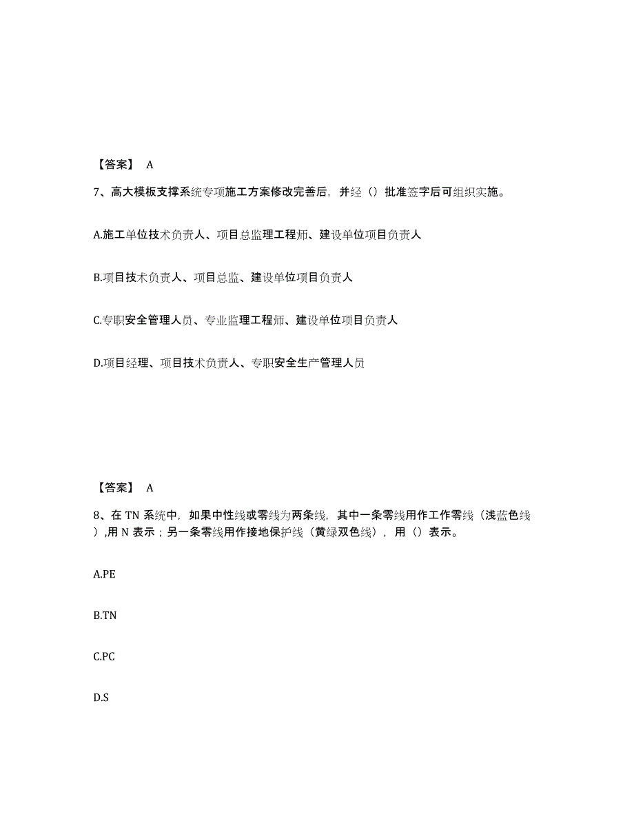 备考2025湖北省黄石市黄石港区安全员之B证（项目负责人）通关提分题库(考点梳理)_第4页