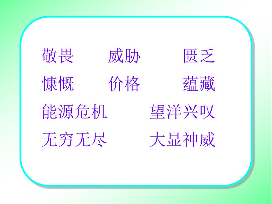 13海洋—21世纪的希望3【六年级下册语文】_第3页