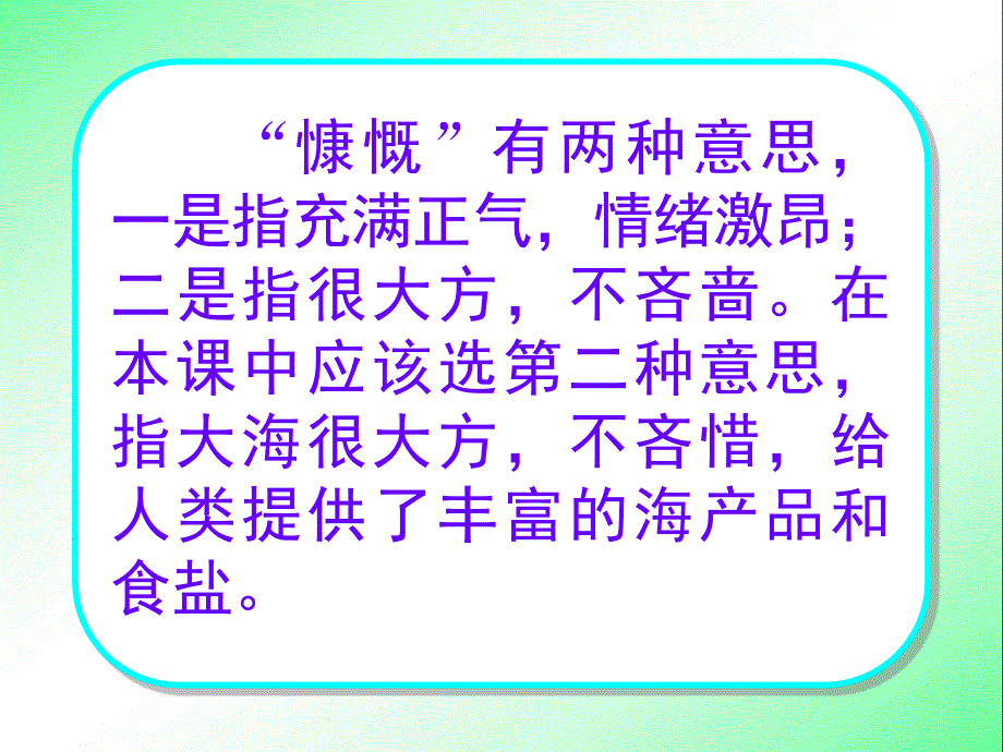 13海洋—21世纪的希望3【六年级下册语文】_第4页