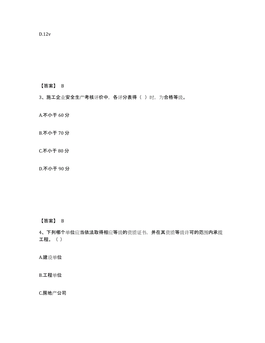 备考2025江西省景德镇市安全员之B证（项目负责人）题库及答案_第2页