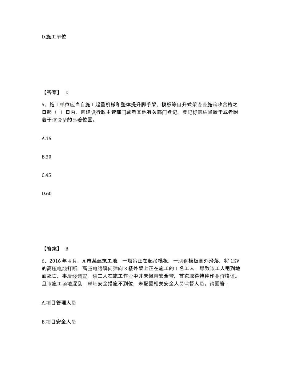 备考2025江西省景德镇市安全员之B证（项目负责人）题库及答案_第3页