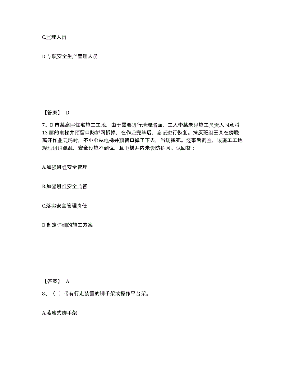 备考2025江西省景德镇市安全员之B证（项目负责人）题库及答案_第4页