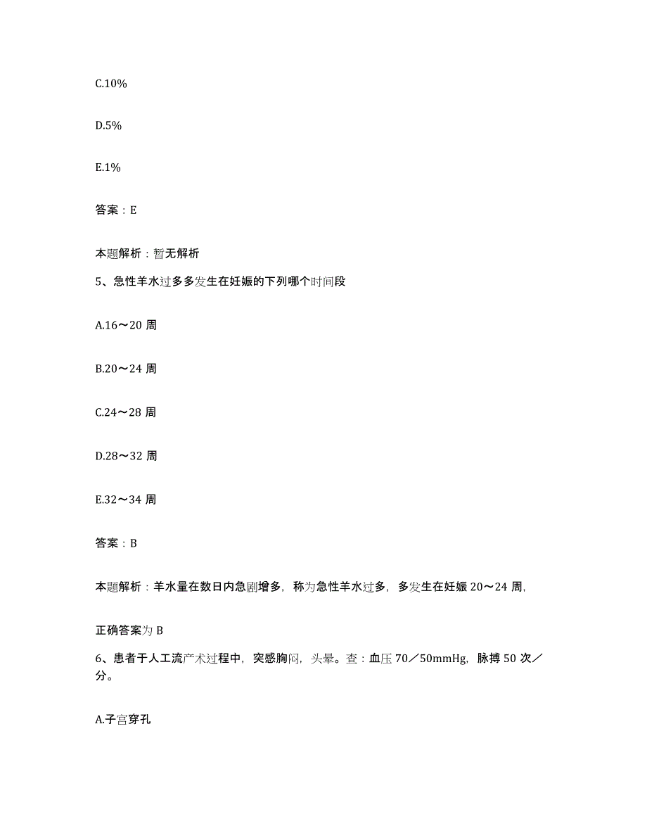 备考2025辽宁省沈阳市宝岩整形美容外科医院合同制护理人员招聘能力测试试卷B卷附答案_第3页