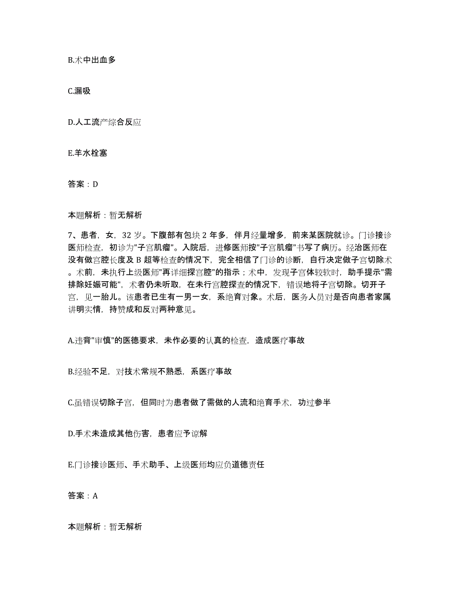 备考2025辽宁省沈阳市宝岩整形美容外科医院合同制护理人员招聘能力测试试卷B卷附答案_第4页