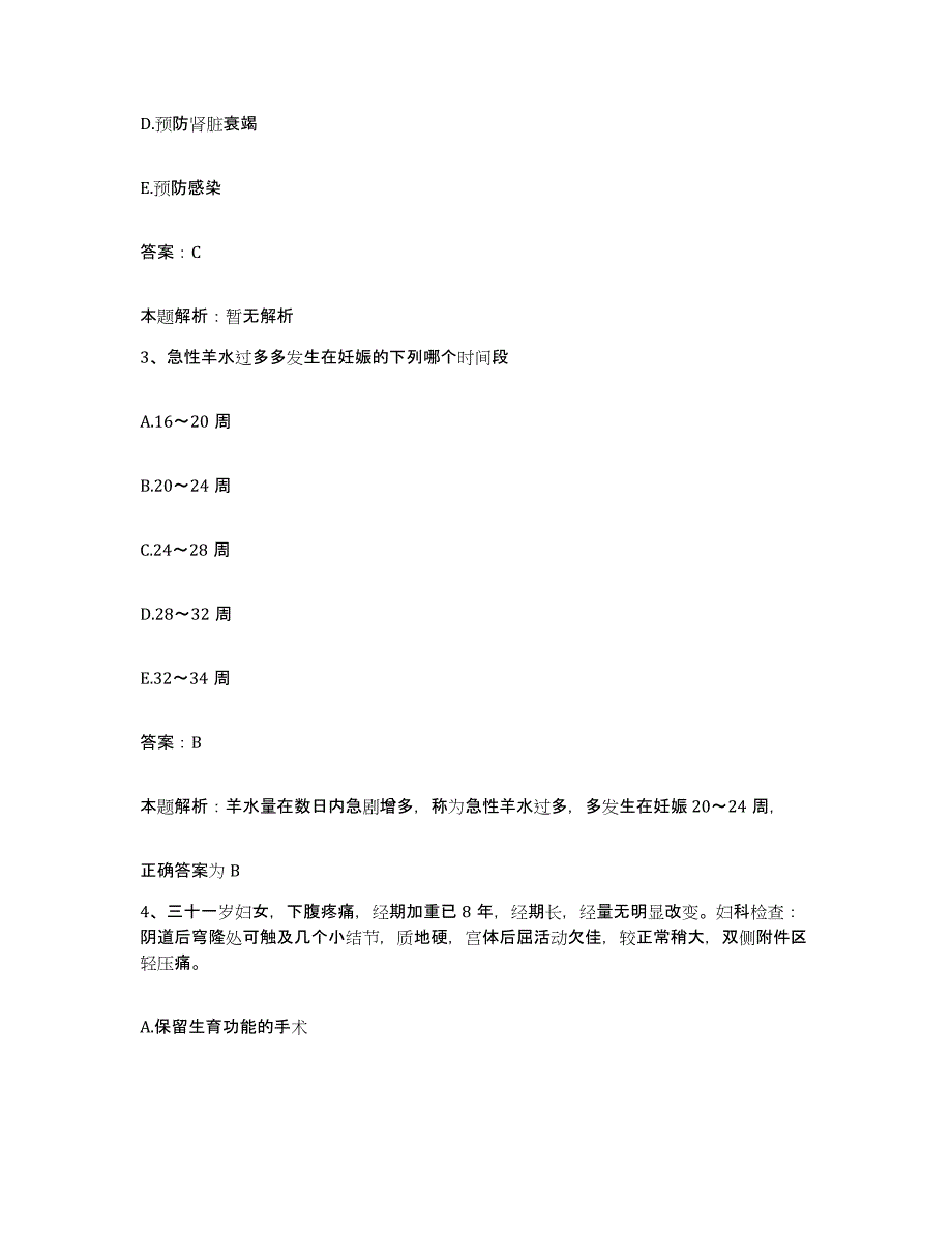 备考2025河南省郑州市郑州轻型汽车制造厂职工医院合同制护理人员招聘测试卷(含答案)_第2页