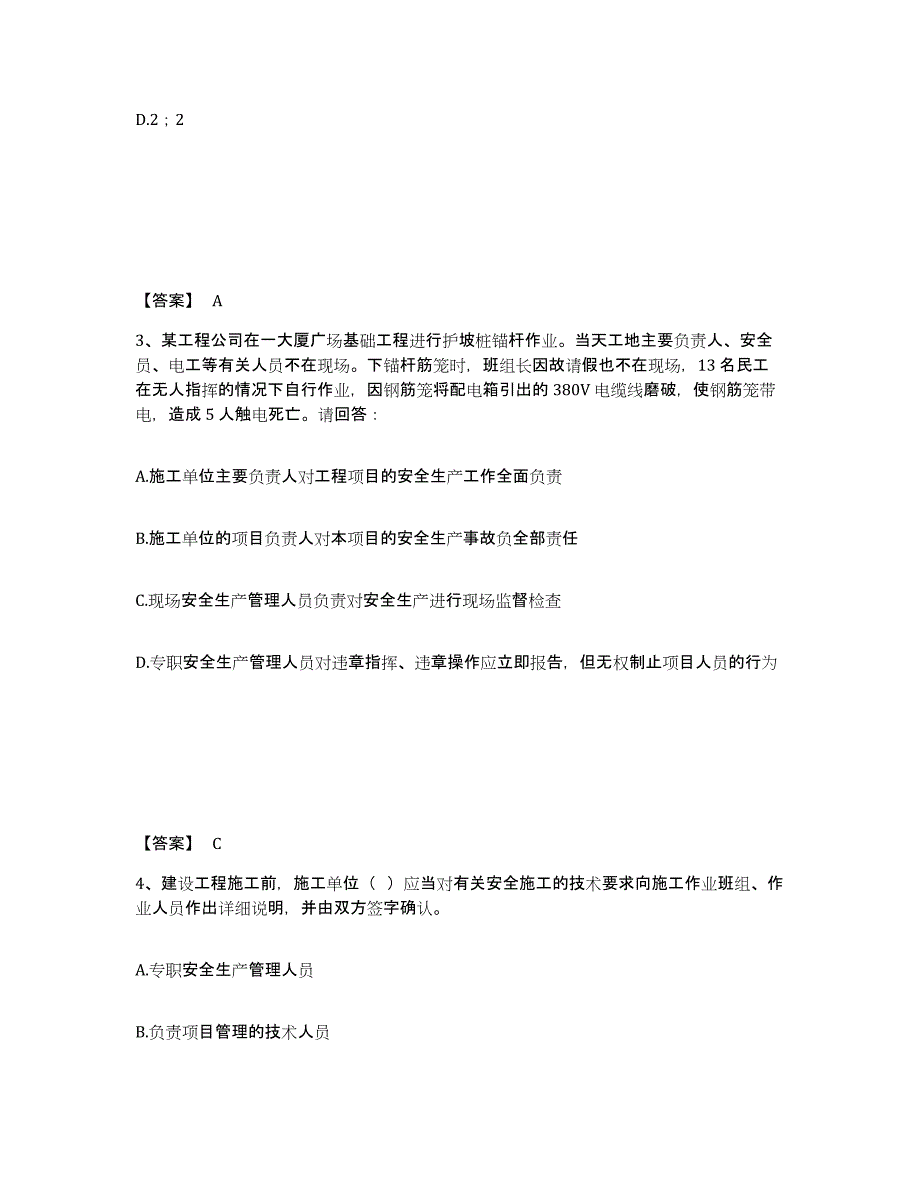 备考2025江西省宜春市奉新县安全员之B证（项目负责人）典型题汇编及答案_第2页