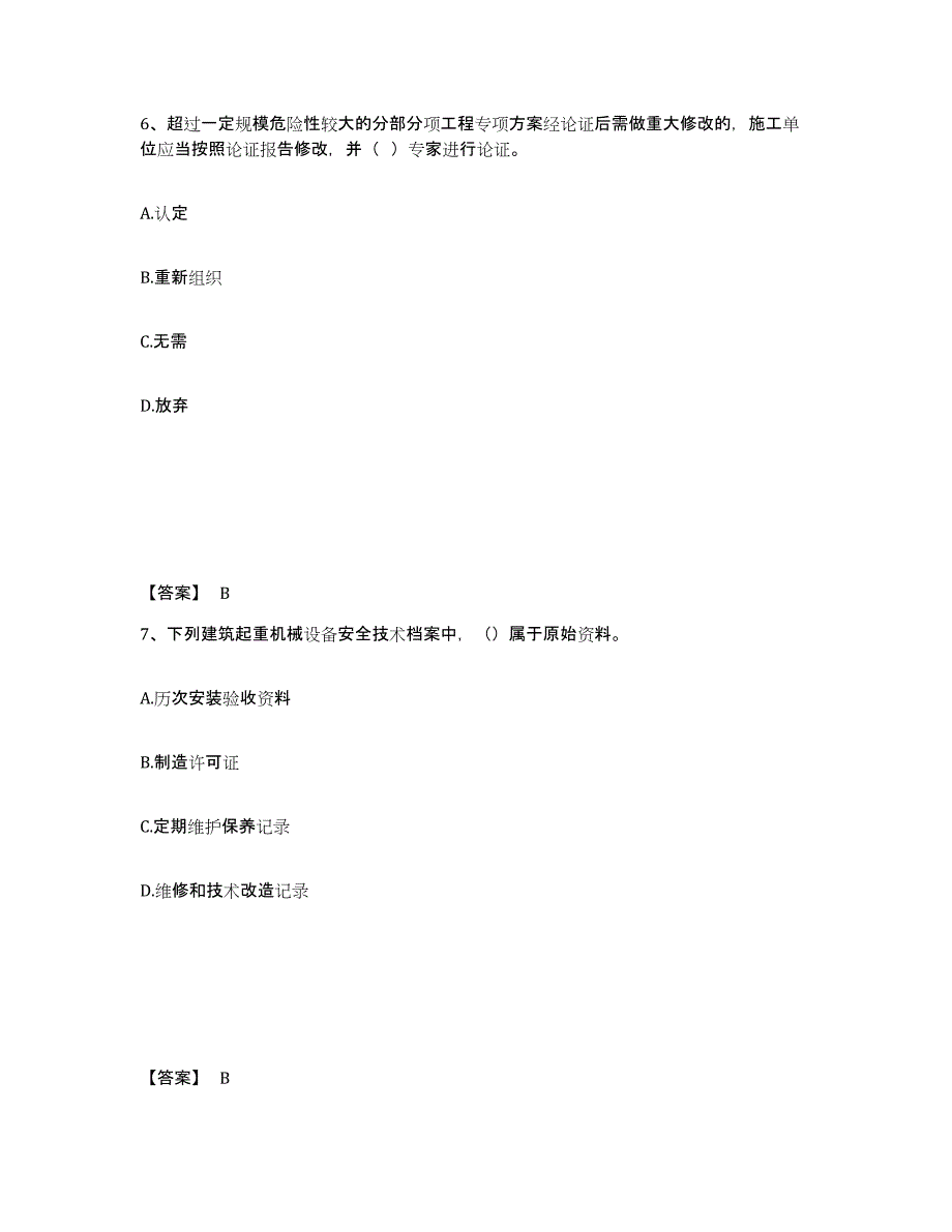 备考2025江西省宜春市奉新县安全员之B证（项目负责人）典型题汇编及答案_第4页