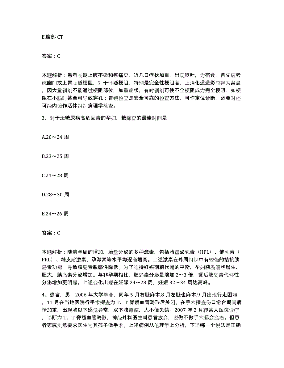 备考2025辽宁省沈阳市中医院合同制护理人员招聘能力提升试卷A卷附答案_第2页