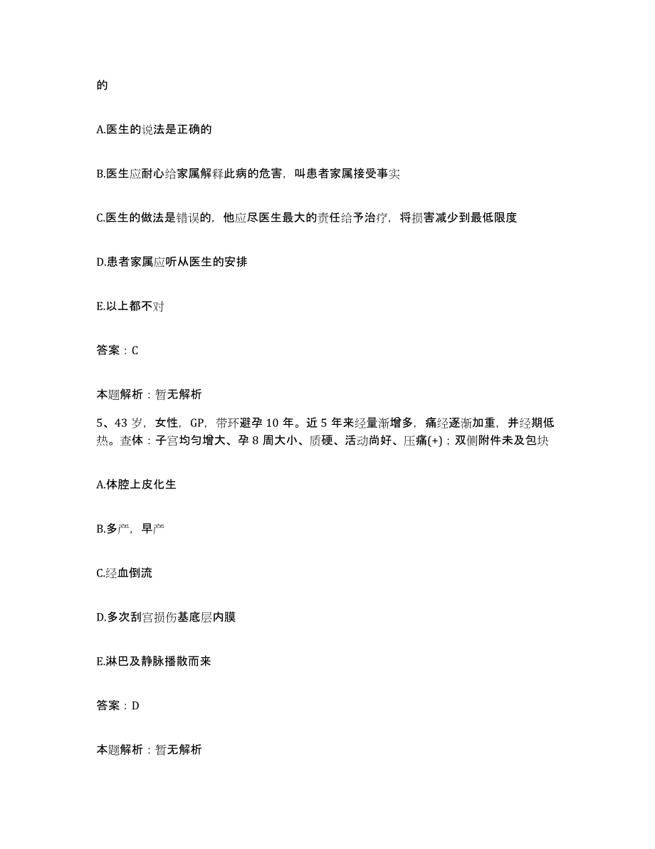 备考2025辽宁省沈阳市中医院合同制护理人员招聘能力提升试卷A卷附答案_第3页