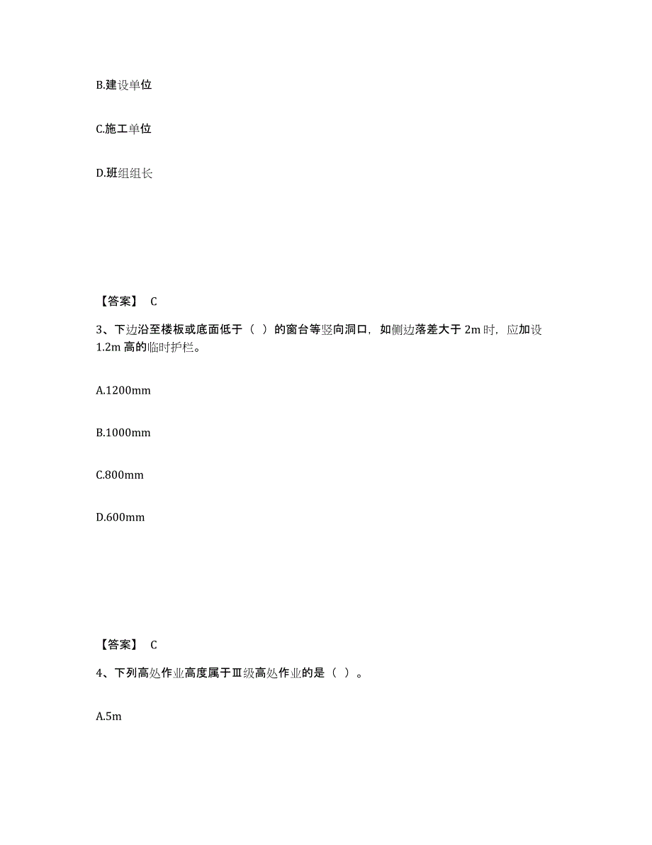 备考2025河南省焦作市解放区安全员之B证（项目负责人）通关提分题库及完整答案_第2页