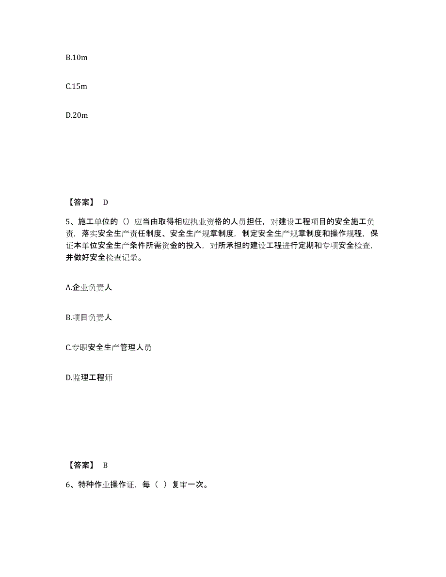 备考2025河南省焦作市解放区安全员之B证（项目负责人）通关提分题库及完整答案_第3页