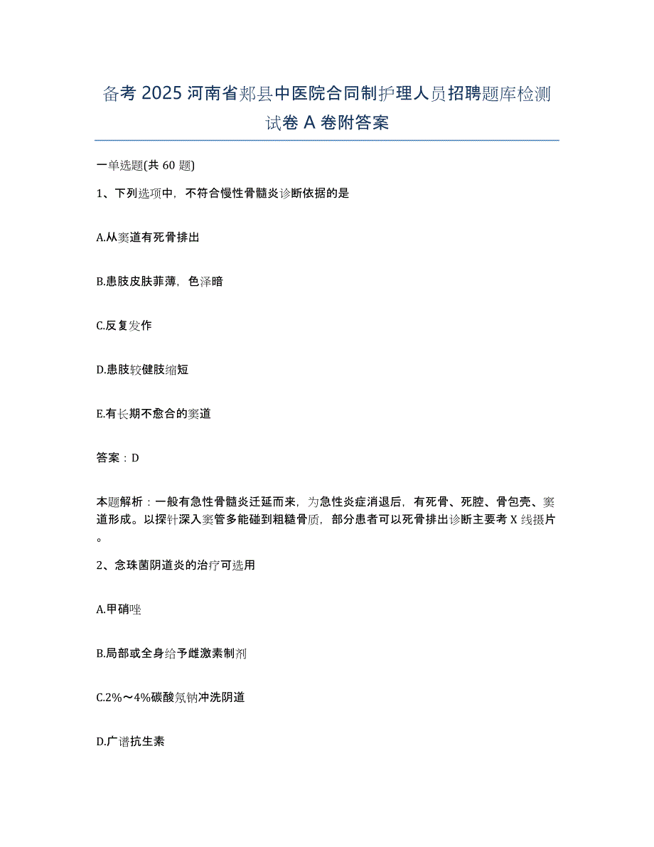 备考2025河南省郏县中医院合同制护理人员招聘题库检测试卷A卷附答案_第1页