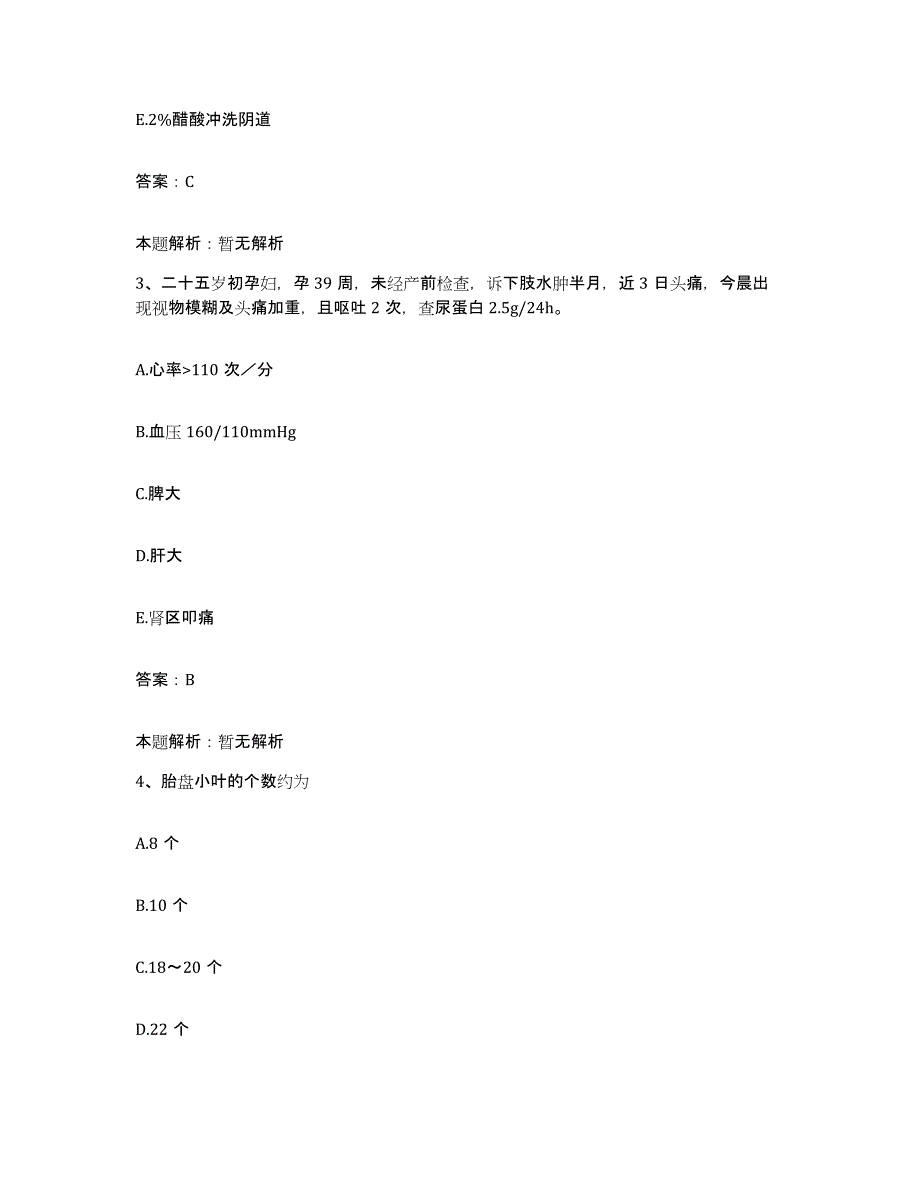 备考2025河南省郏县中医院合同制护理人员招聘题库检测试卷A卷附答案_第2页