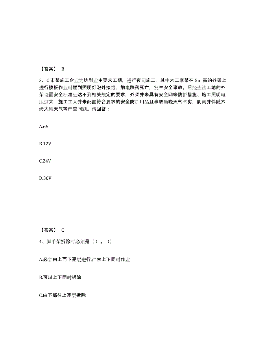 备考2025河南省许昌市襄城县安全员之B证（项目负责人）考前冲刺模拟试卷A卷含答案_第2页