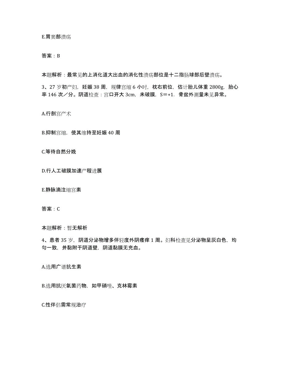 备考2025辽宁省鞍山市粮食局职工医院合同制护理人员招聘题库练习试卷A卷附答案_第2页