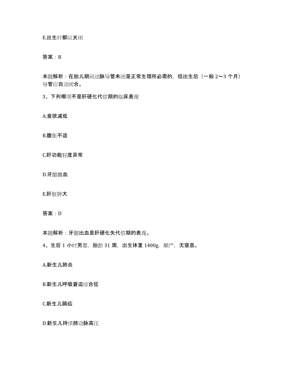 备考2025浙江省兰溪市第二人民医院合同制护理人员招聘通关提分题库(考点梳理)_第2页