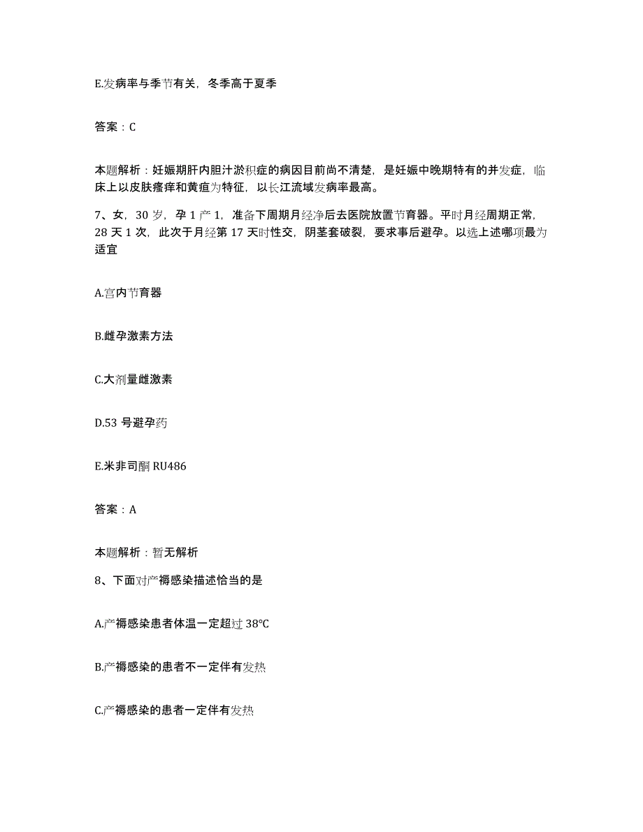 备考2025浙江省兰溪市第二人民医院合同制护理人员招聘通关提分题库(考点梳理)_第4页