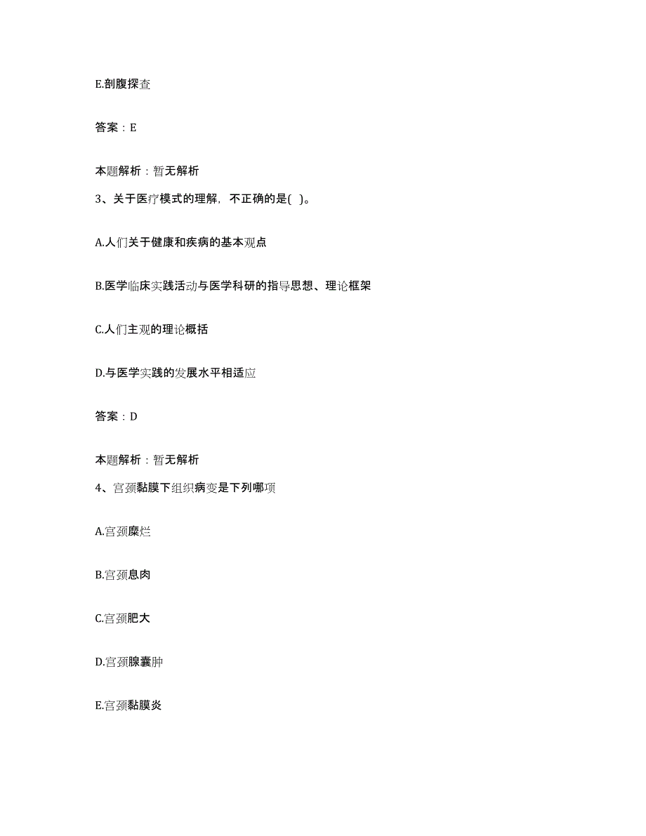 备考2025辽宁省沈阳市类风湿病专科医院合同制护理人员招聘题库综合试卷A卷附答案_第2页