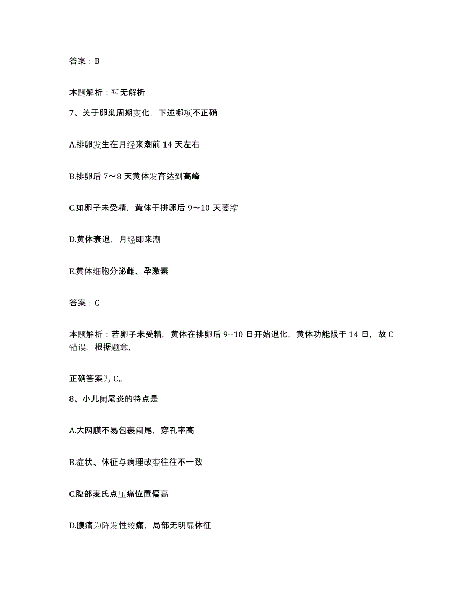 备考2025辽宁省沈阳市类风湿病专科医院合同制护理人员招聘题库综合试卷A卷附答案_第4页