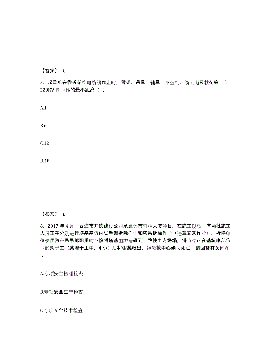 备考2025福建省福州市闽清县安全员之B证（项目负责人）通关考试题库带答案解析_第3页