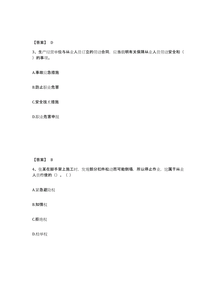 备考2025甘肃省定西市安全员之B证（项目负责人）高分通关题型题库附解析答案_第2页