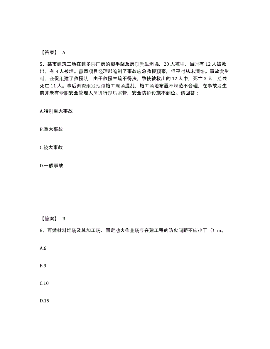 备考2025甘肃省定西市安全员之B证（项目负责人）高分通关题型题库附解析答案_第3页