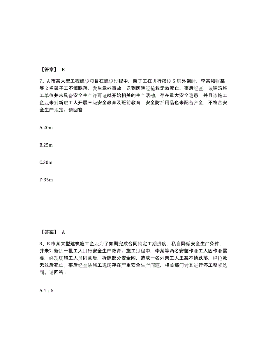 备考2025江西省萍乡市安全员之B证（项目负责人）模拟考试试卷B卷含答案_第4页