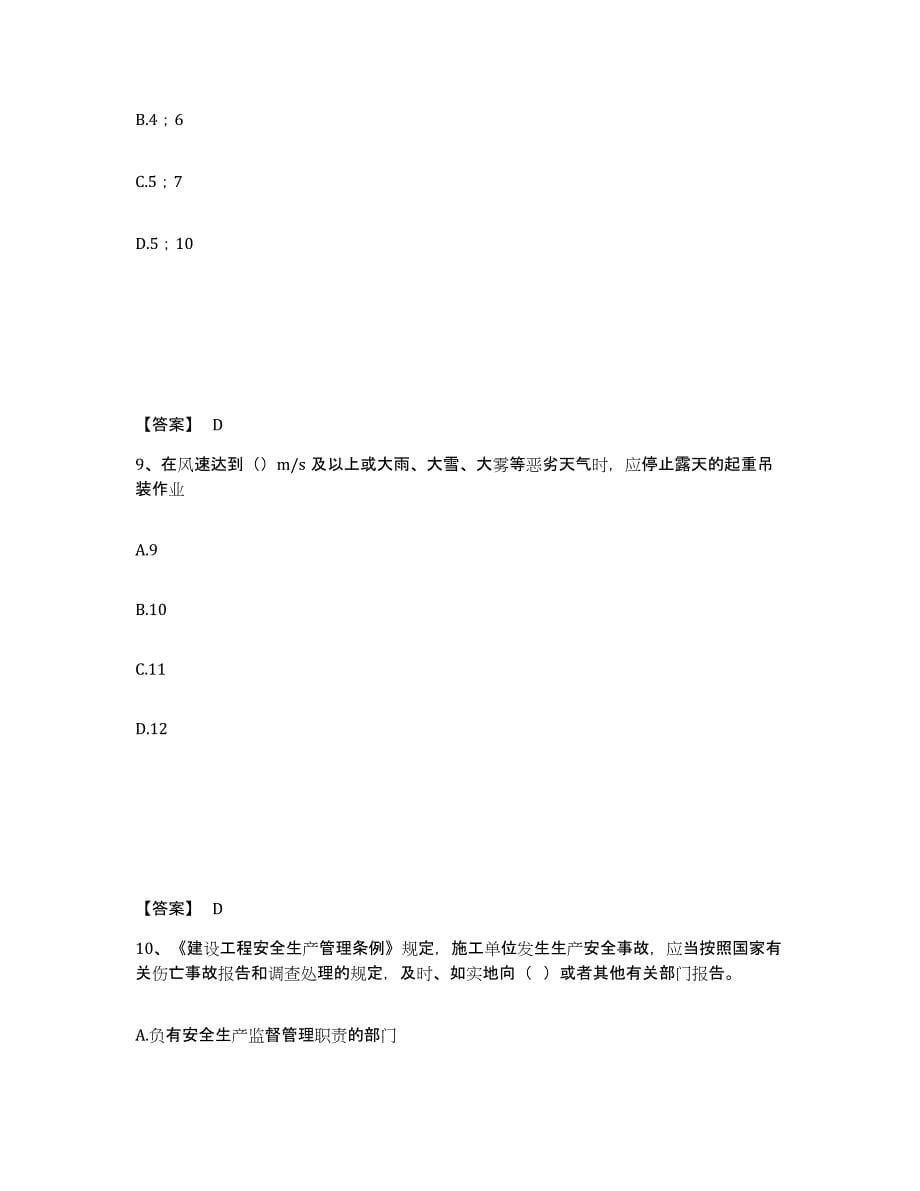 备考2025江西省萍乡市安全员之B证（项目负责人）模拟考试试卷B卷含答案_第5页