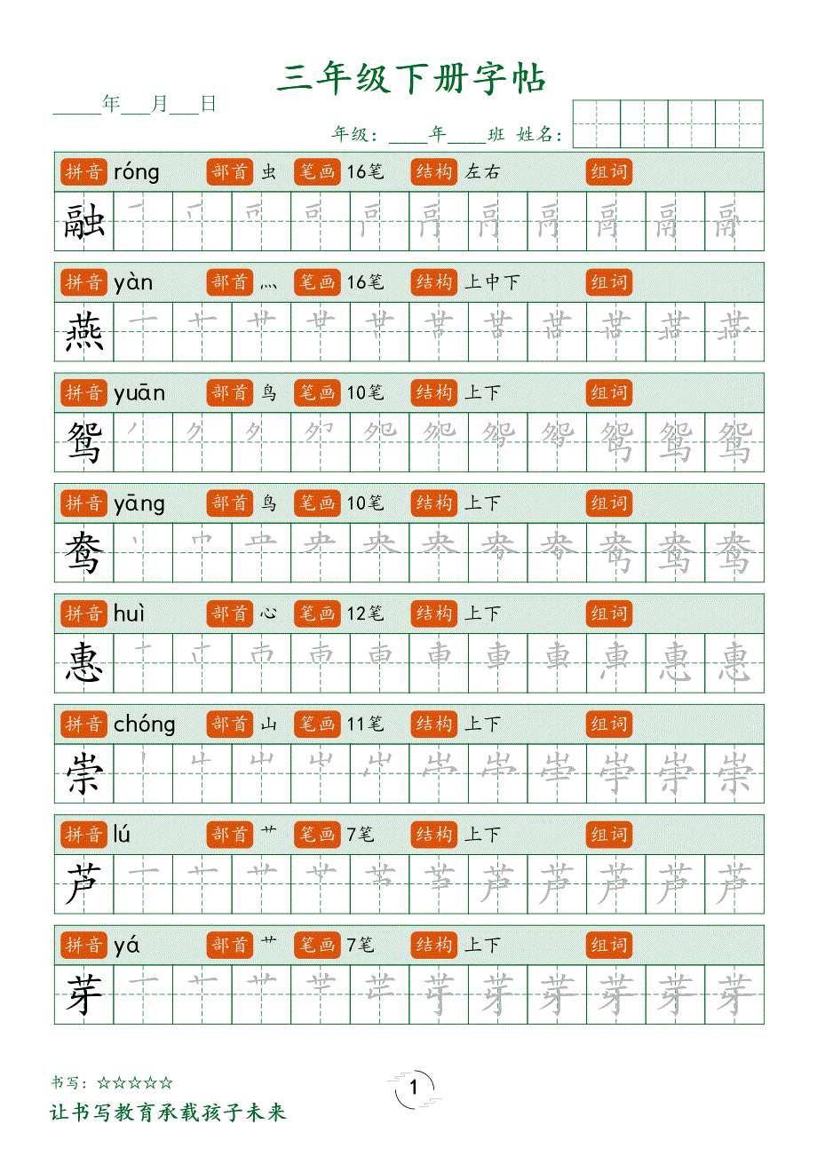 三年级下册字帖笔顺字帖_第1页