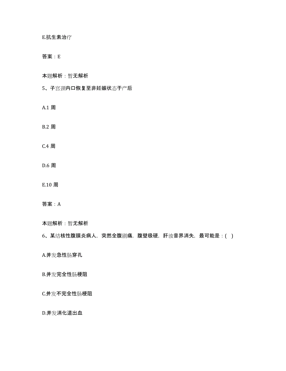 备考2025浙江省杭州市余杭区第三人民医院合同制护理人员招聘题库综合试卷B卷附答案_第3页