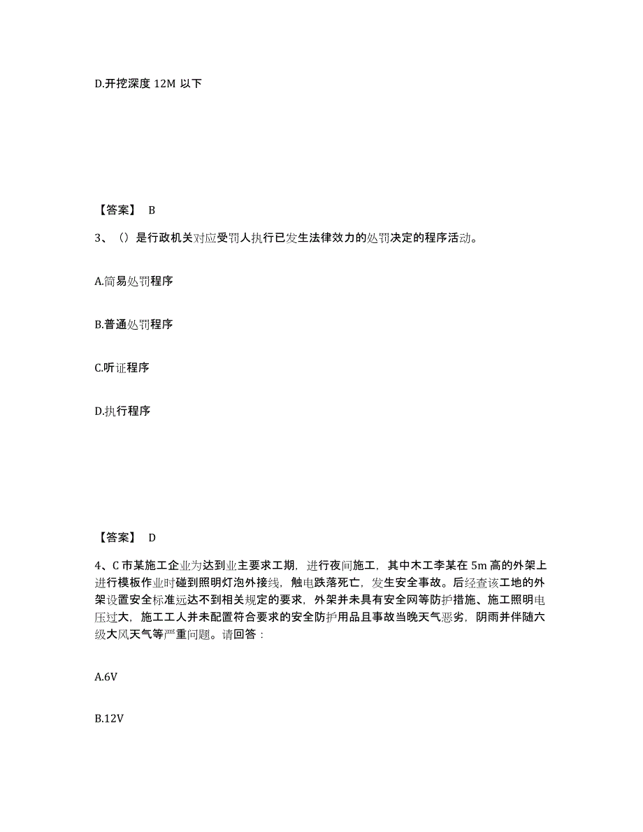 备考2025甘肃省兰州市安全员之B证（项目负责人）自我检测试卷A卷附答案_第2页