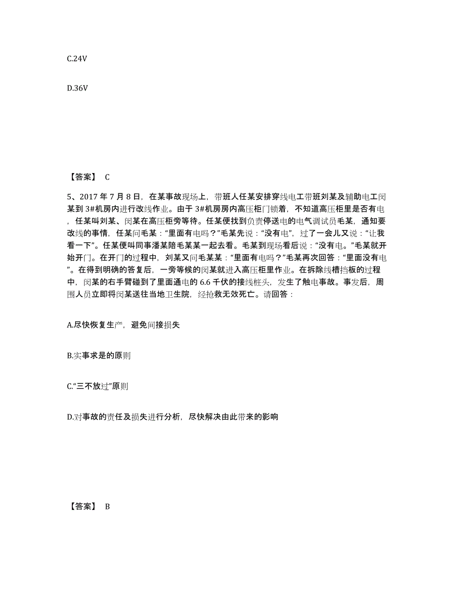 备考2025甘肃省兰州市安全员之B证（项目负责人）自我检测试卷A卷附答案_第3页