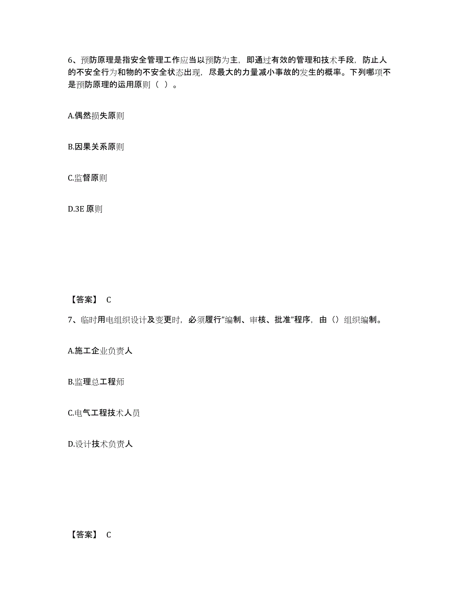 备考2025甘肃省兰州市安全员之B证（项目负责人）自我检测试卷A卷附答案_第4页