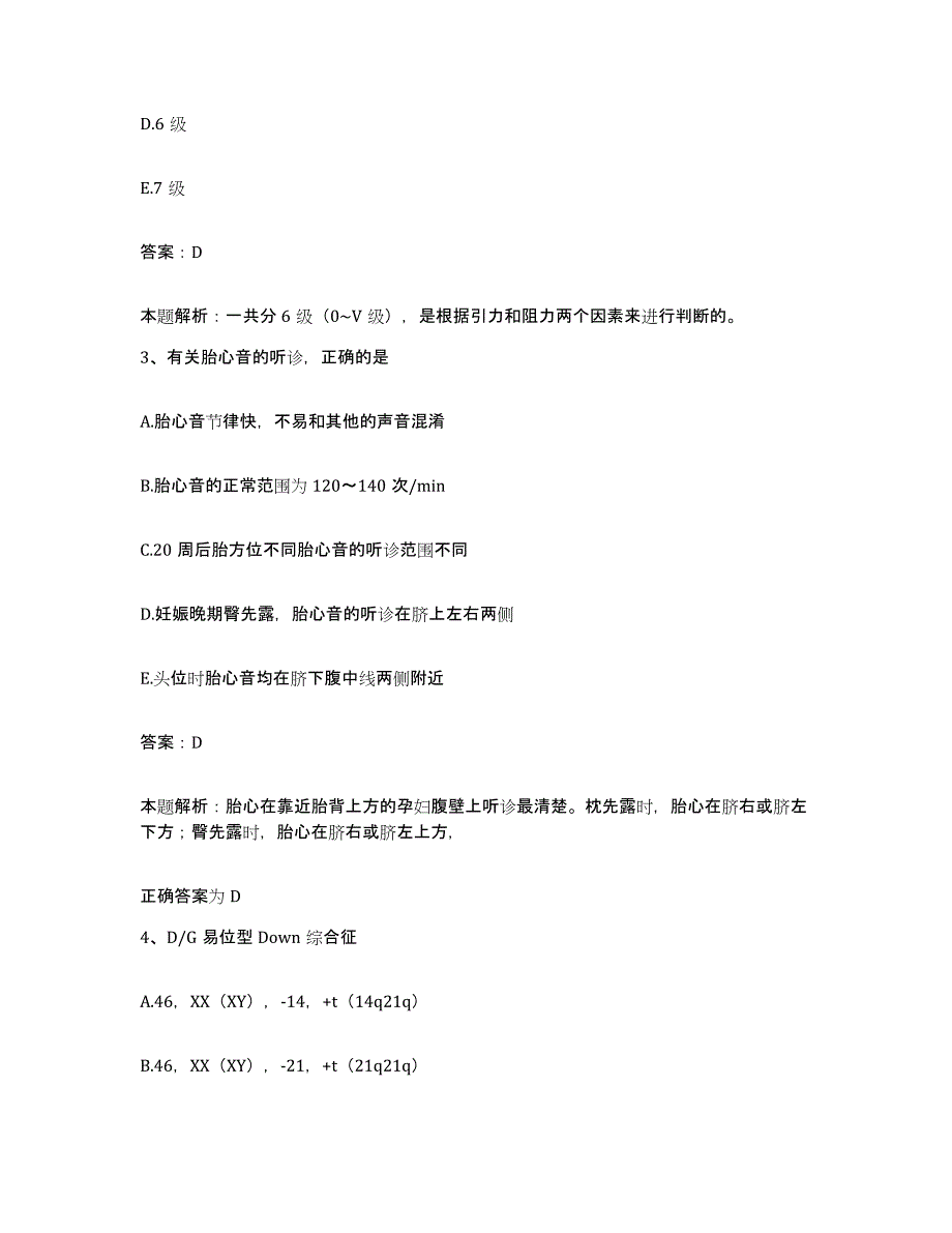 备考2025辽宁省沈阳市东陵区红十字会医院合同制护理人员招聘题库练习试卷B卷附答案_第2页