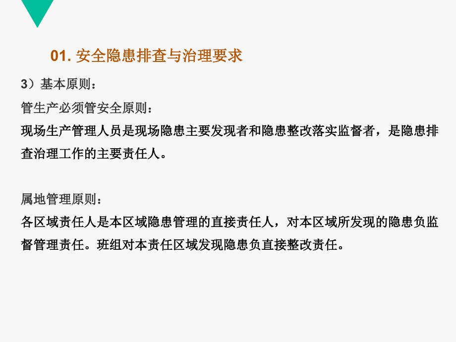 知名国企安全隐患排查及治理要求培训_第3页