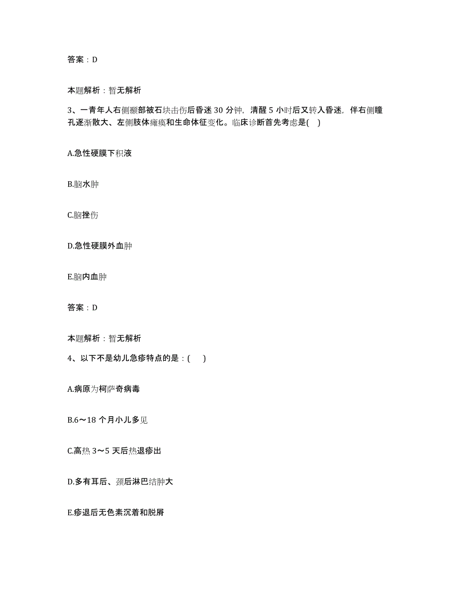 备考2025浙江省洞头县中医院合同制护理人员招聘真题附答案_第2页