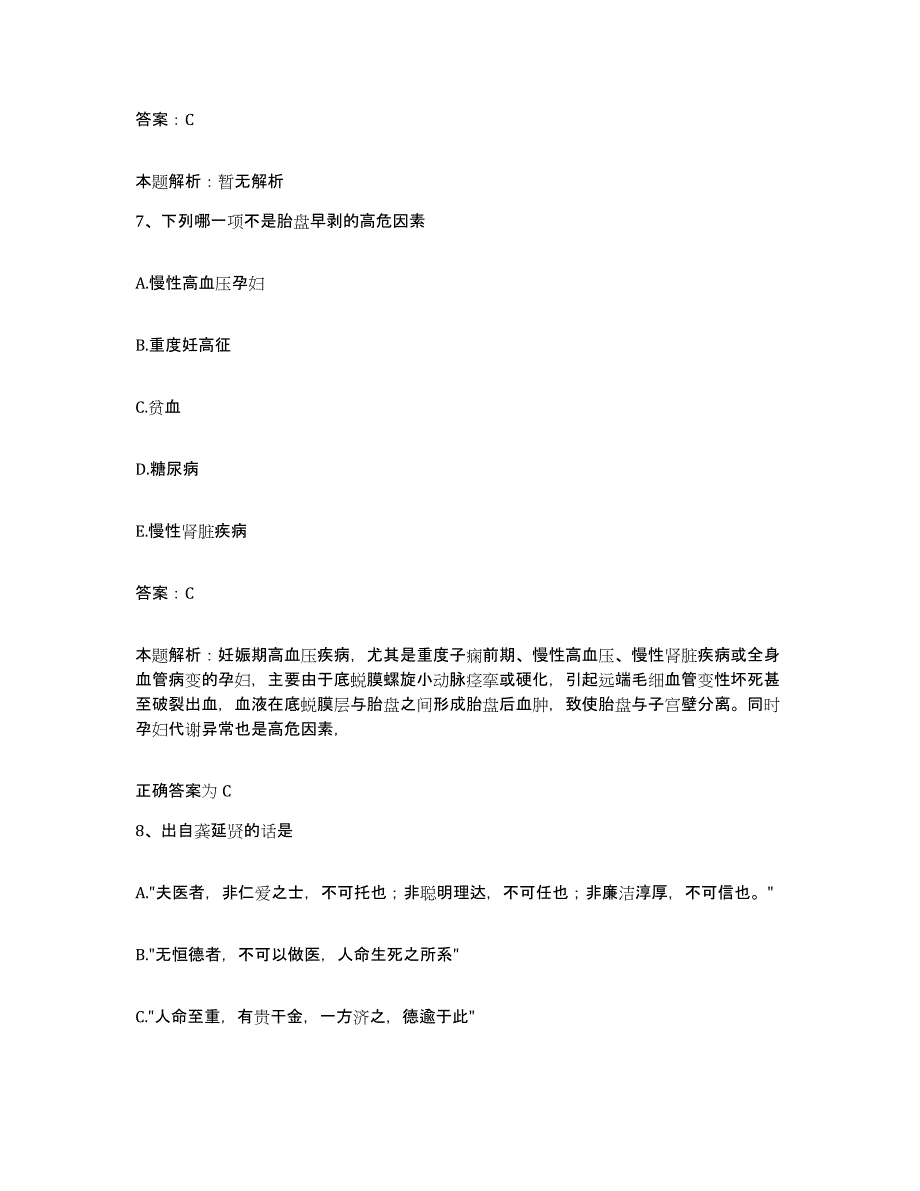 备考2025浙江省洞头县中医院合同制护理人员招聘真题附答案_第4页